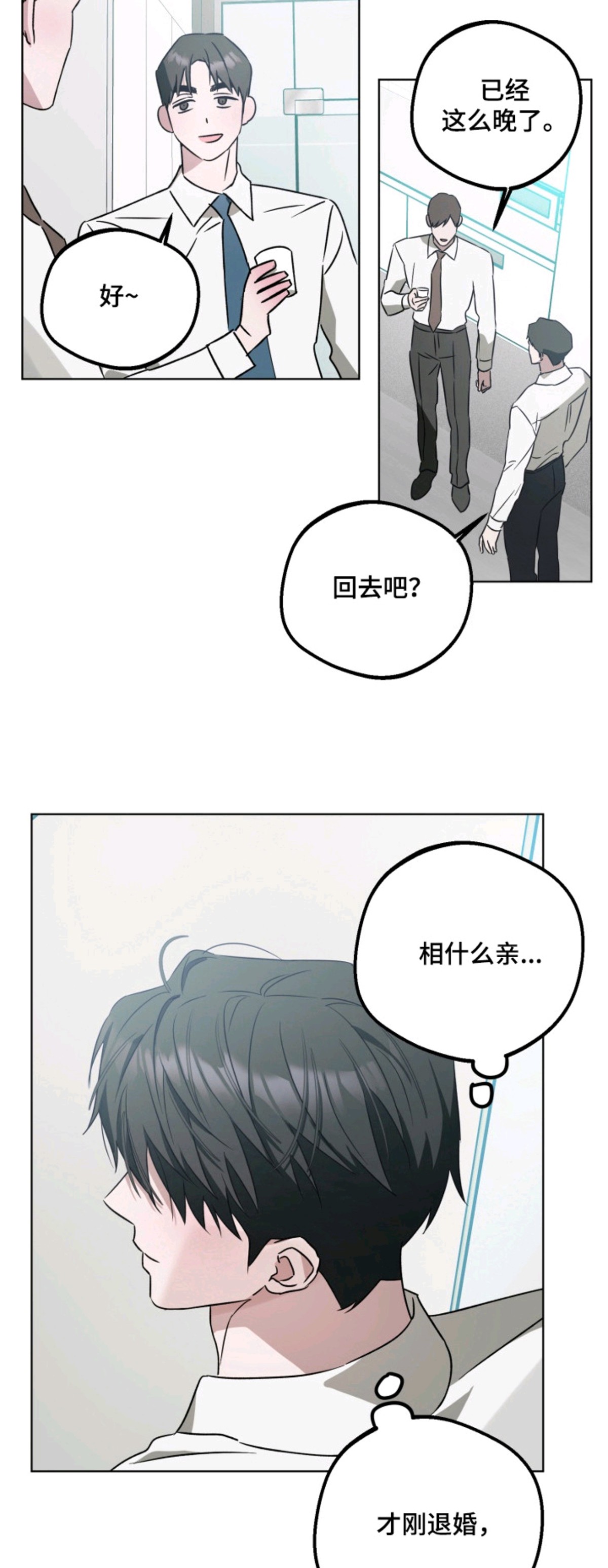 逆行依偎 - 同居 - 第14页