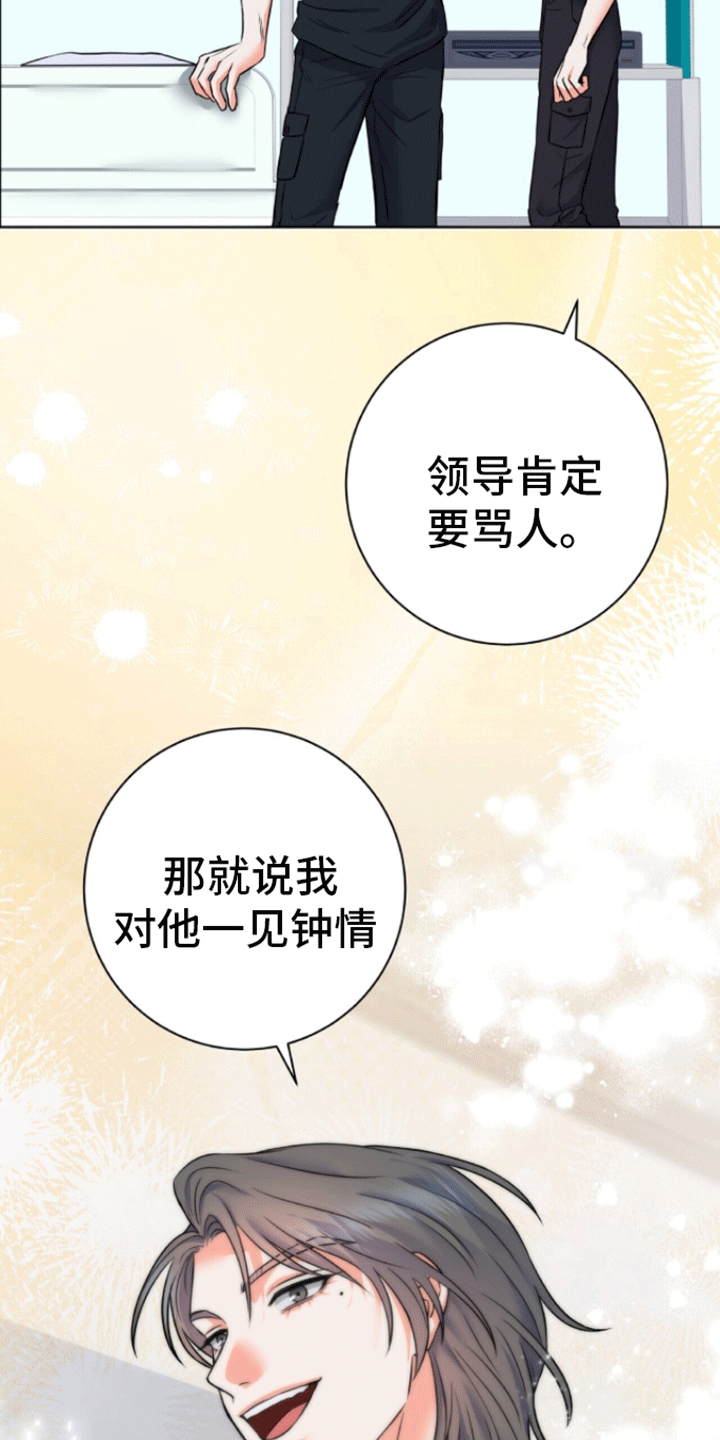 厌恶万岁 - 醒来 - 第18页
