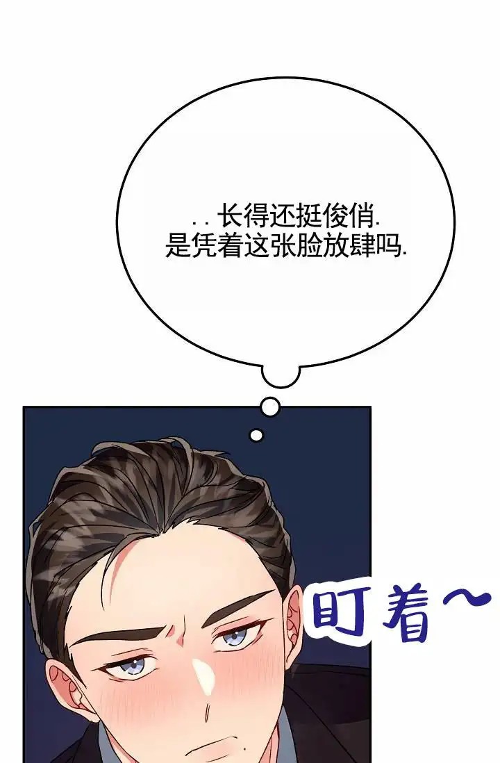以下克上逆向养成 - 鸡尾酒 - 第11页