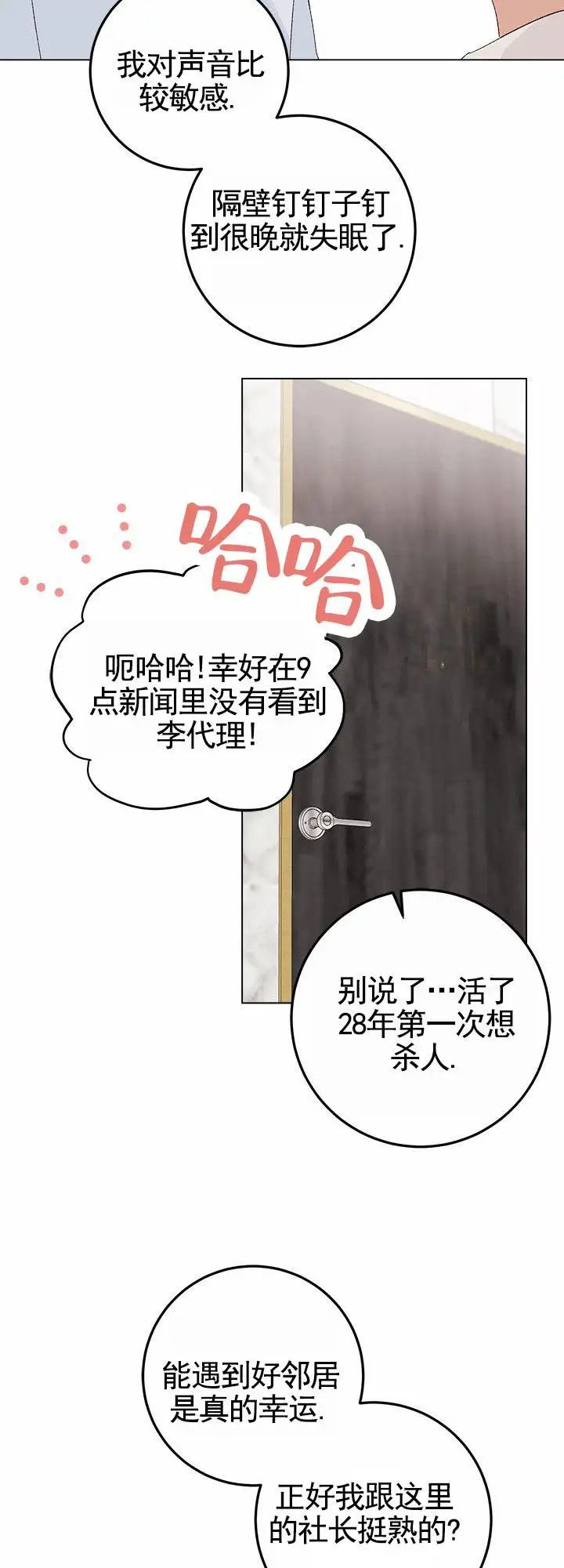 鸡尾酒回廊 - 紧张 - 第5页