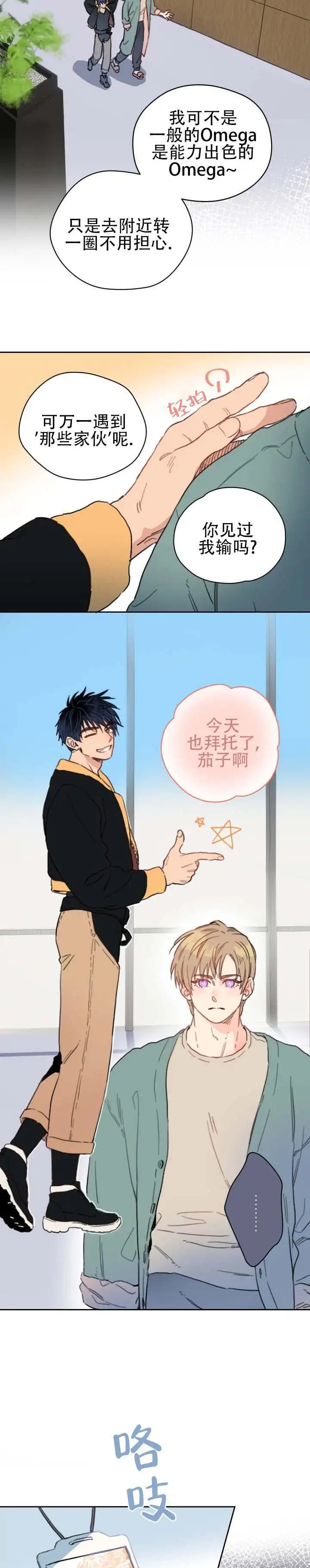 茄子花的蛇 - 兴奋 - 第16页