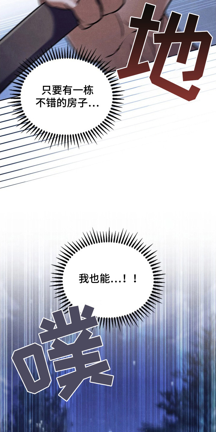 误入螭途 - 山神 - 第9页