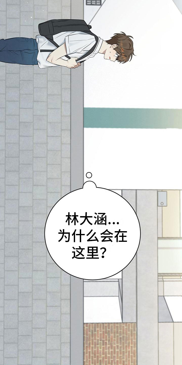 酸甜恋爱 - 校门口的人 - 第24页
