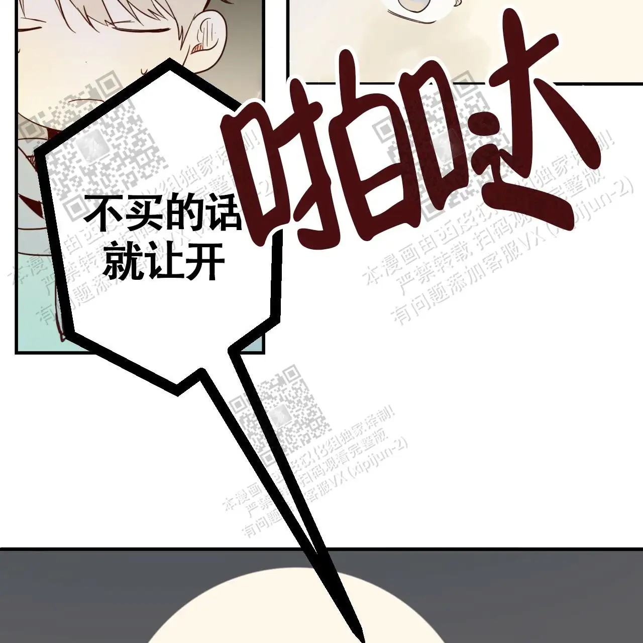 便利店危机 - 这个便利店 - 第11页
