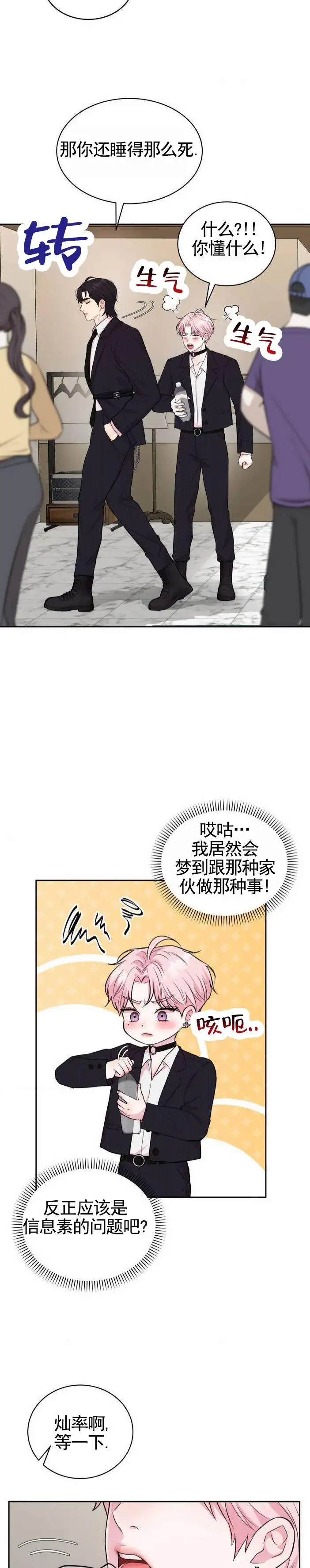 爱情疗法 - 梦 - 第12页