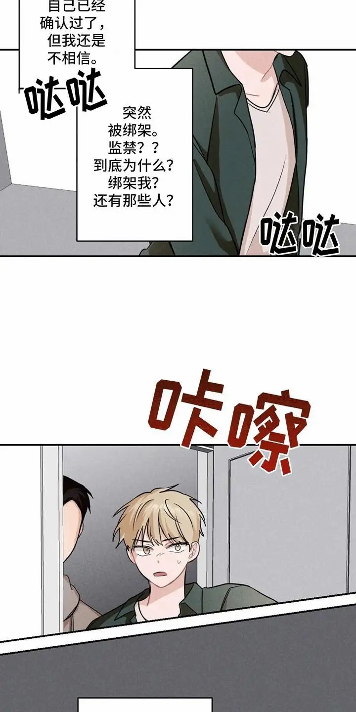 密室惊魂 - 绑架 - 第16页