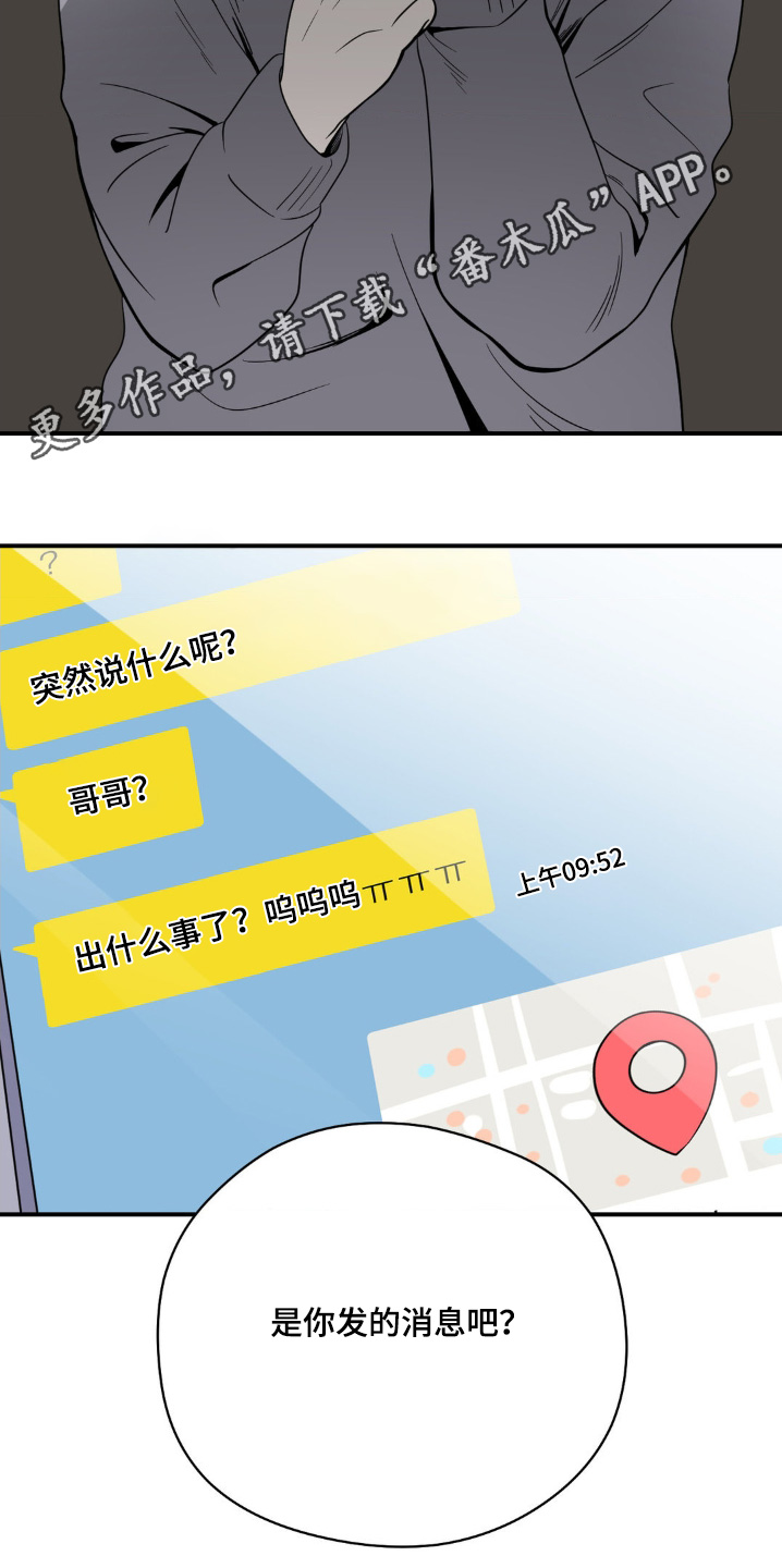 恶徒猎人 - 这是你发的消息 - 第24页