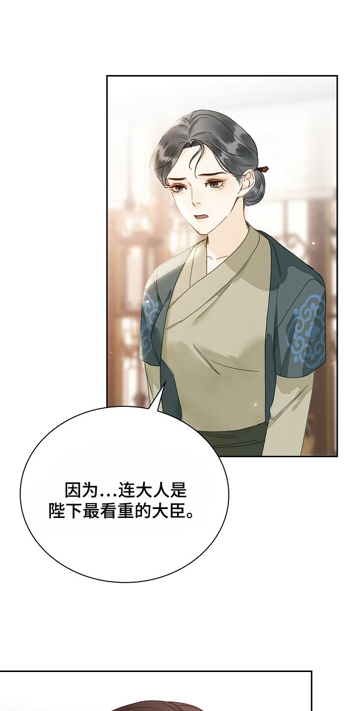 君心为我倾 - 告诉我 - 第23页
