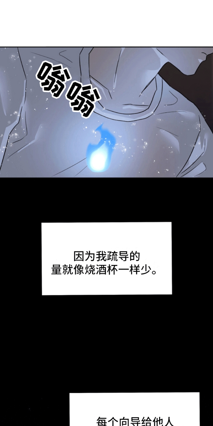 厌恶万岁 - 敌袭 - 第14页