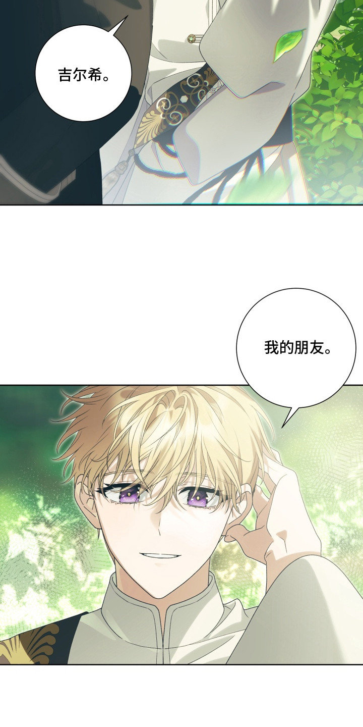神堕之夜 - 愿意追随 - 第5页