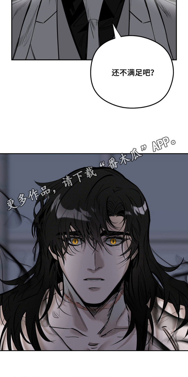 月下蛇影 - 出乎意料 - 第12页