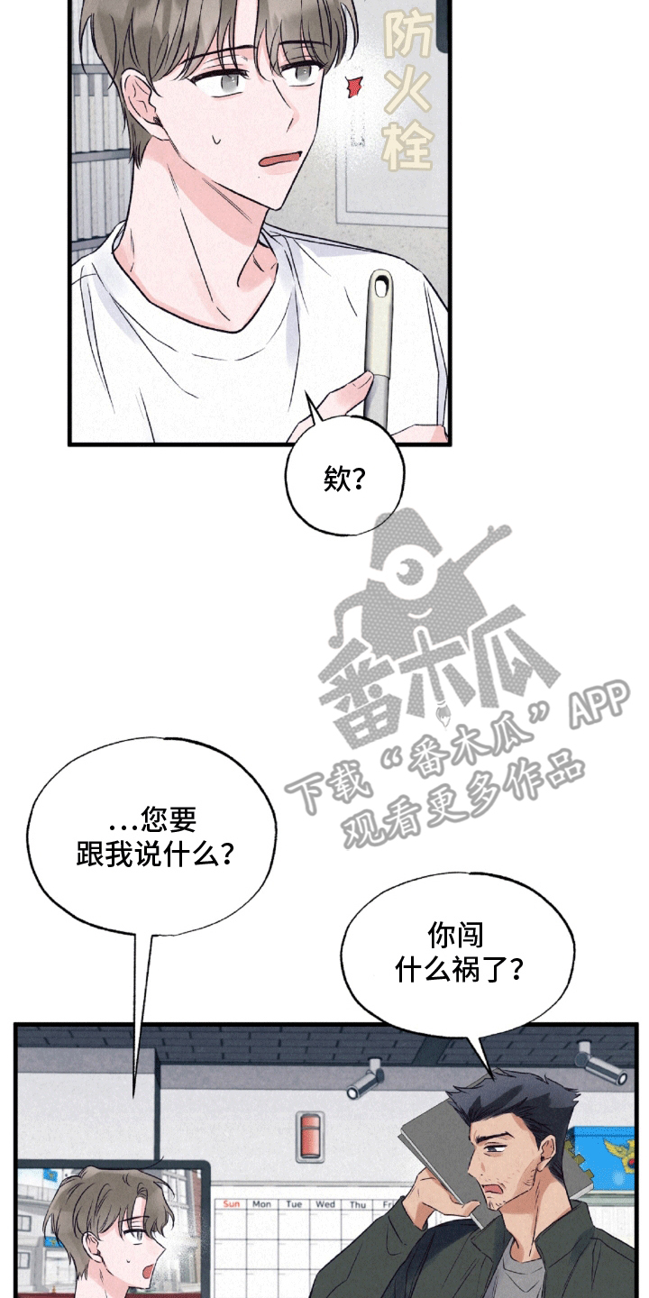 暧昧合作 - 警长 - 第19页