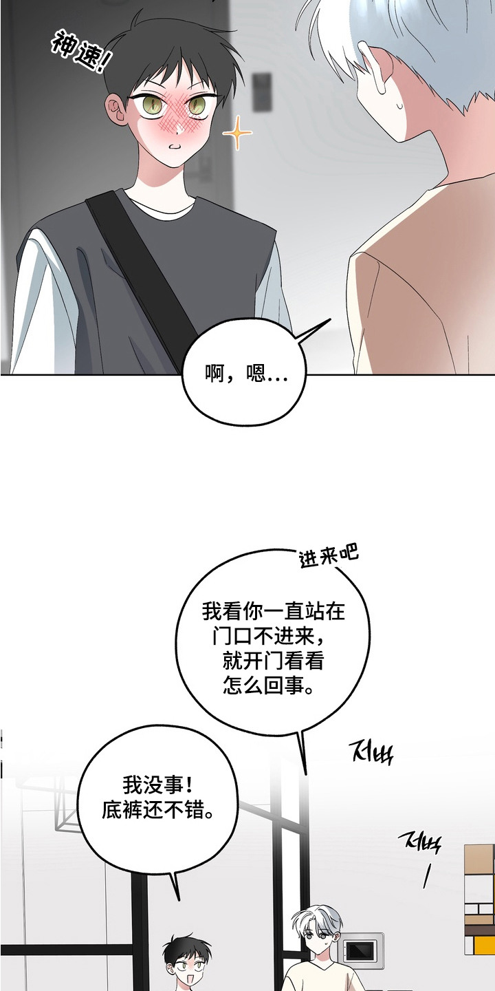 我的老鼠学长 - 我也喜欢 - 第8页
