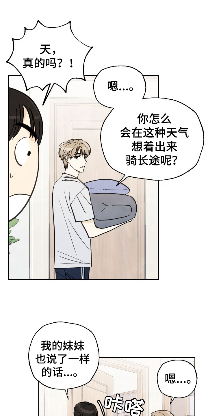 夏末 - 挽留 - 第18页