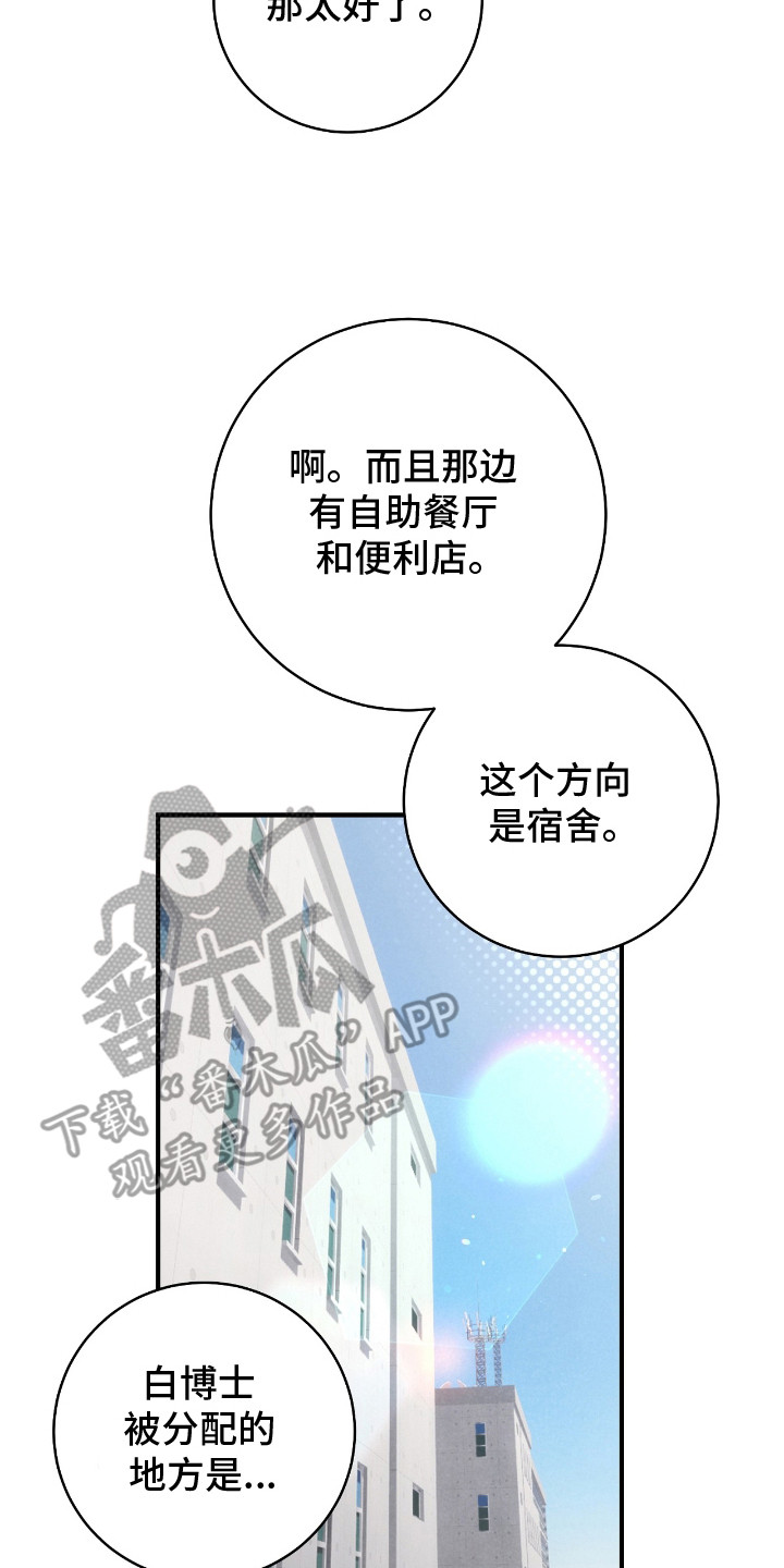 宝藏指南 - 分配宿舍 - 第15页