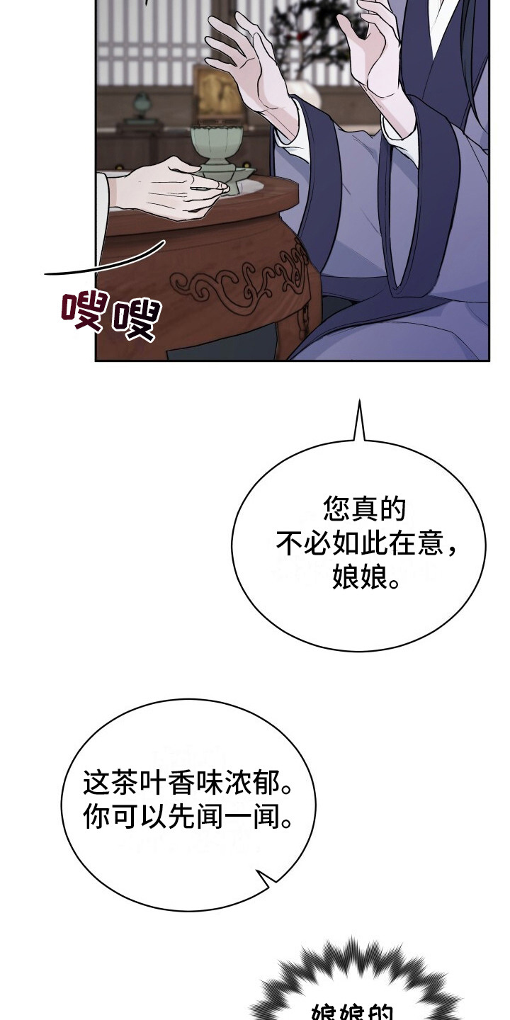 后宫秘事 - 皇后的请求 - 第5页