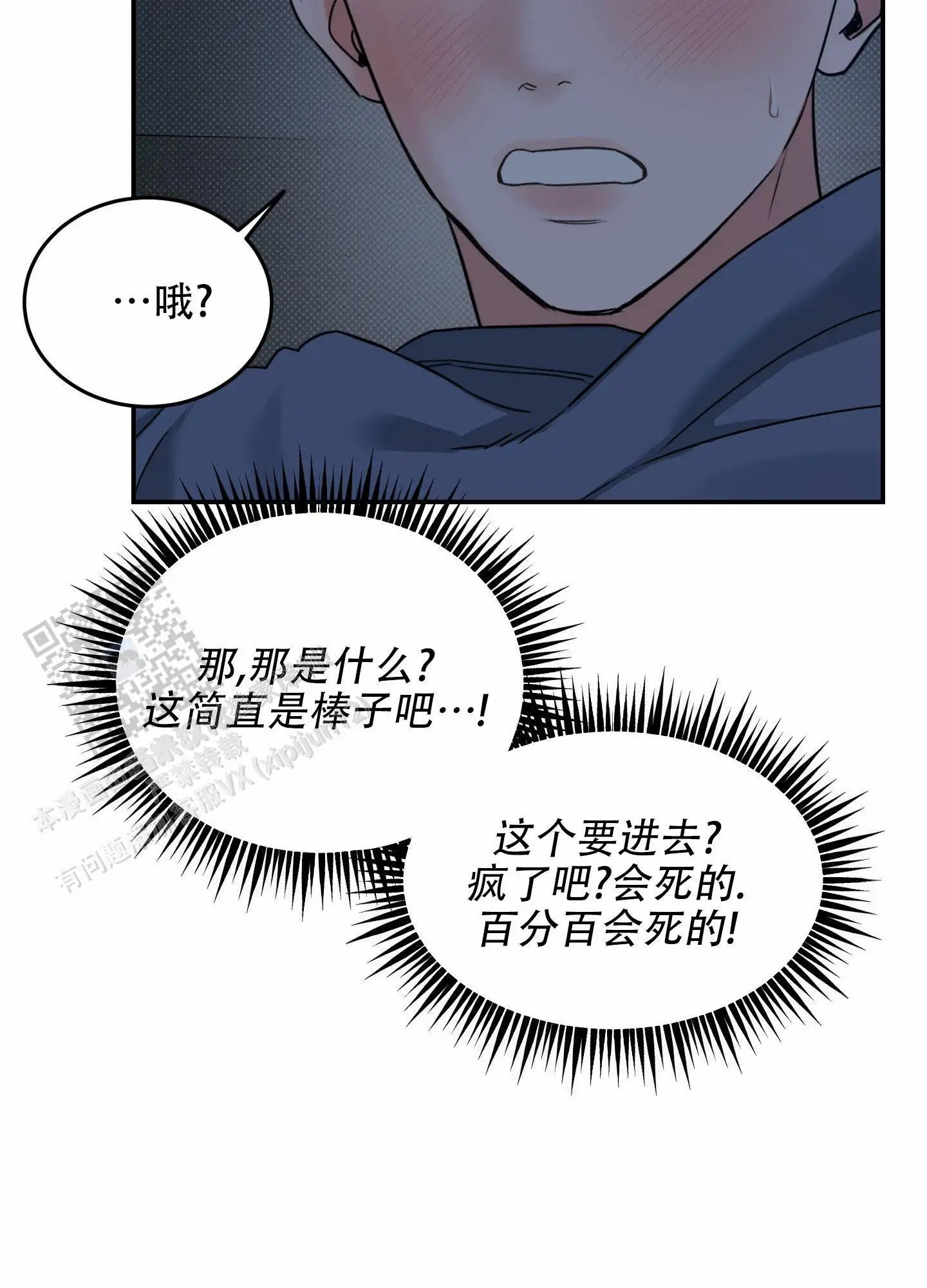 寻找浪漫 - 无声的呐喊 - 第18页