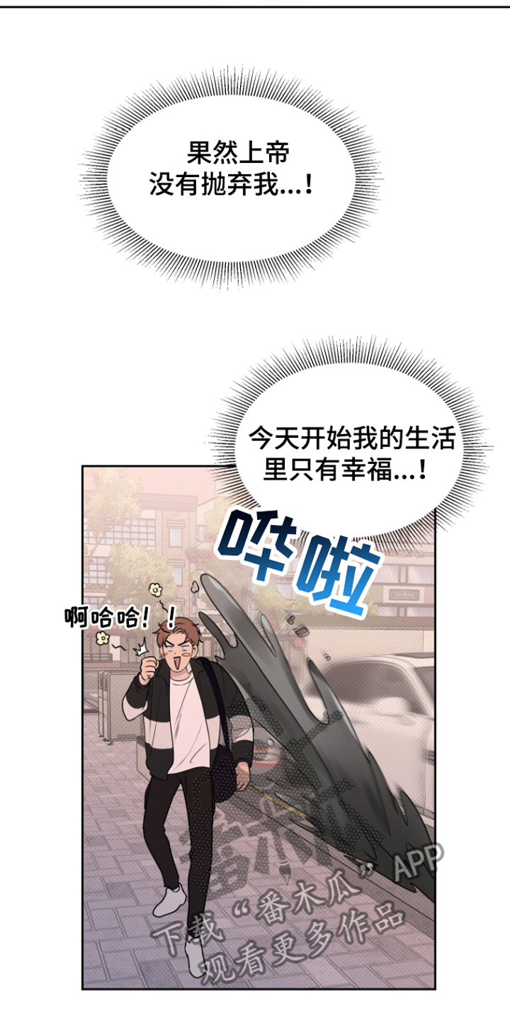 幸运之星 - 错觉 - 第6页