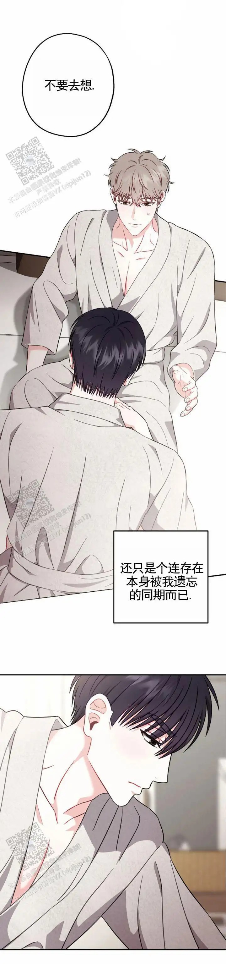 秘密之恋 - 同期 - 第12页