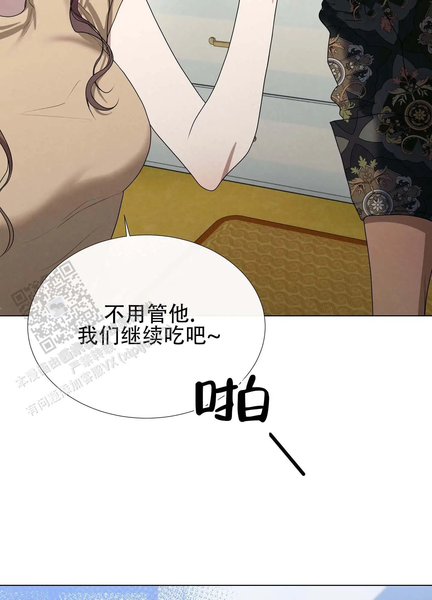 瞳中牢笼 - 帮你洗 - 第26页