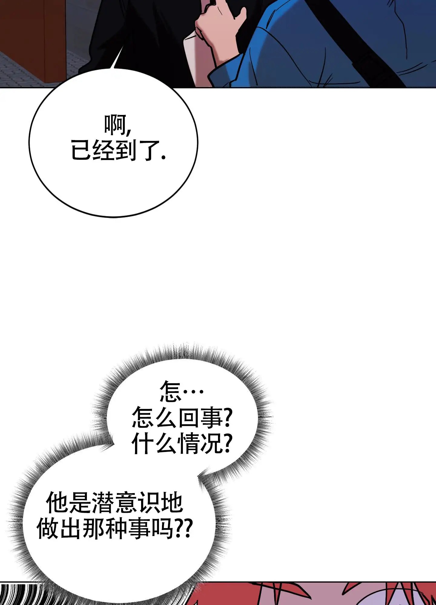 浪漫误会 - 太心急了 - 第16页