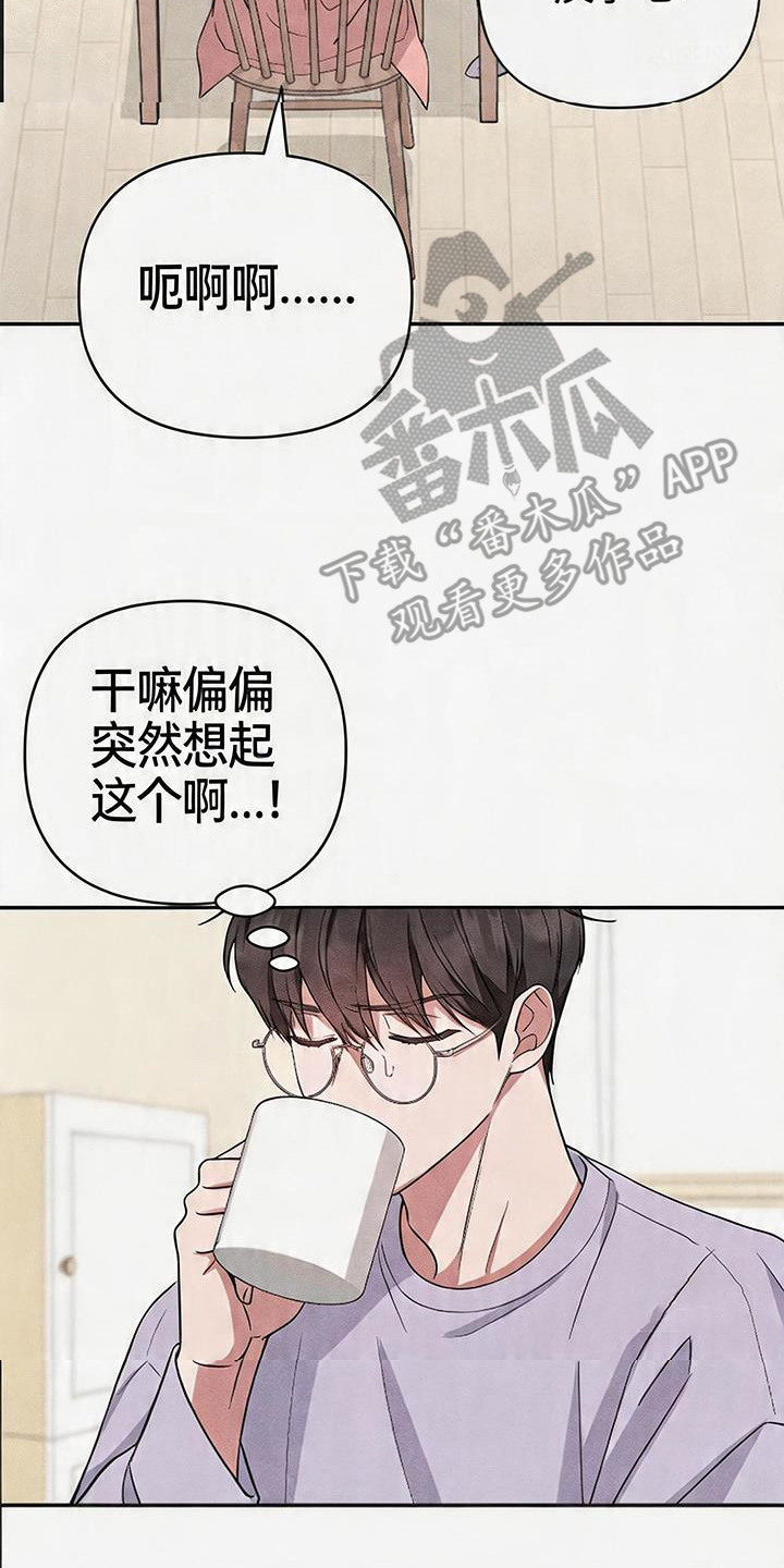 恩宠之夜 - 大错特错 - 第19页