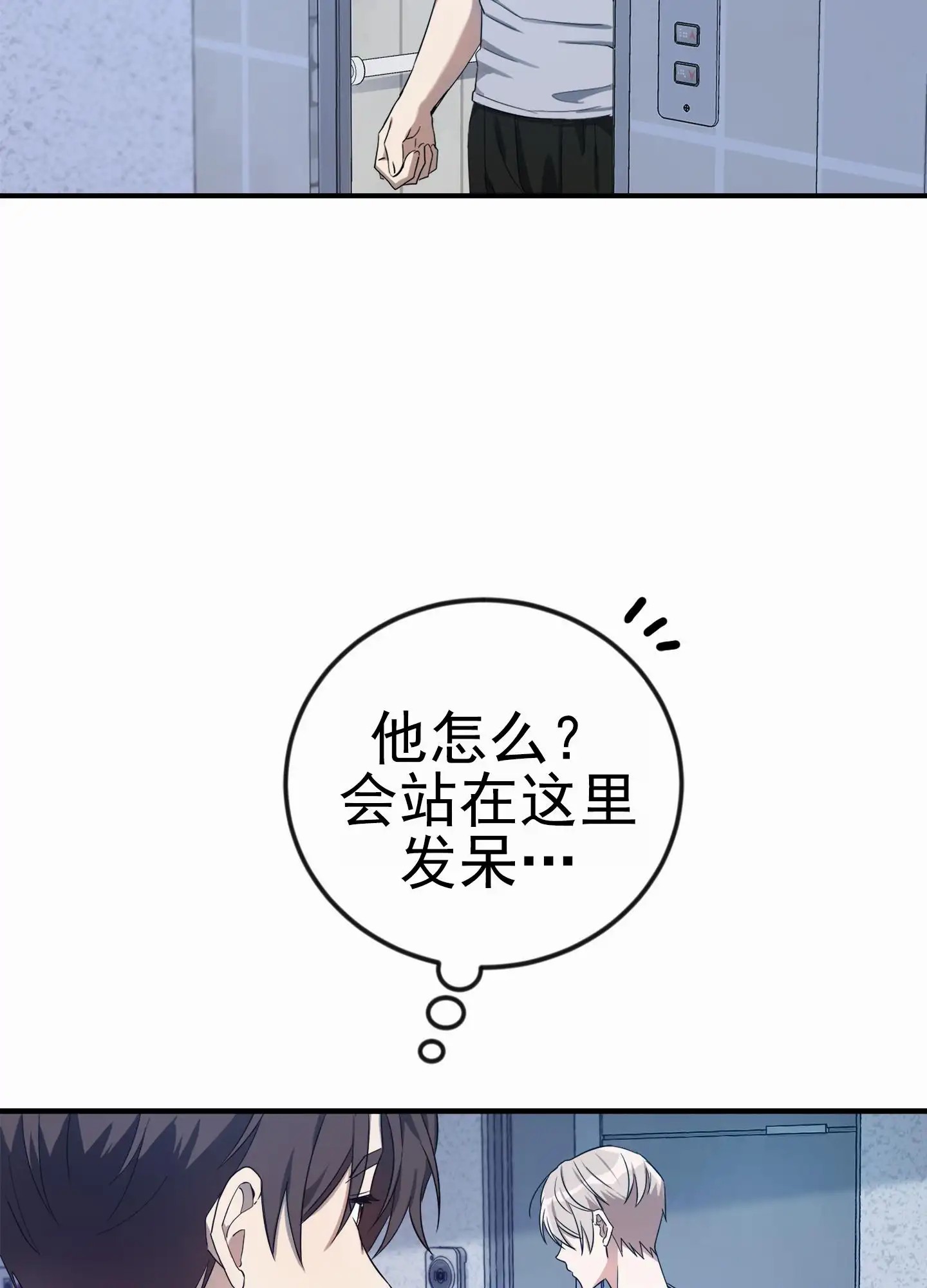 爱的假象 - 跟踪狂 - 第37页