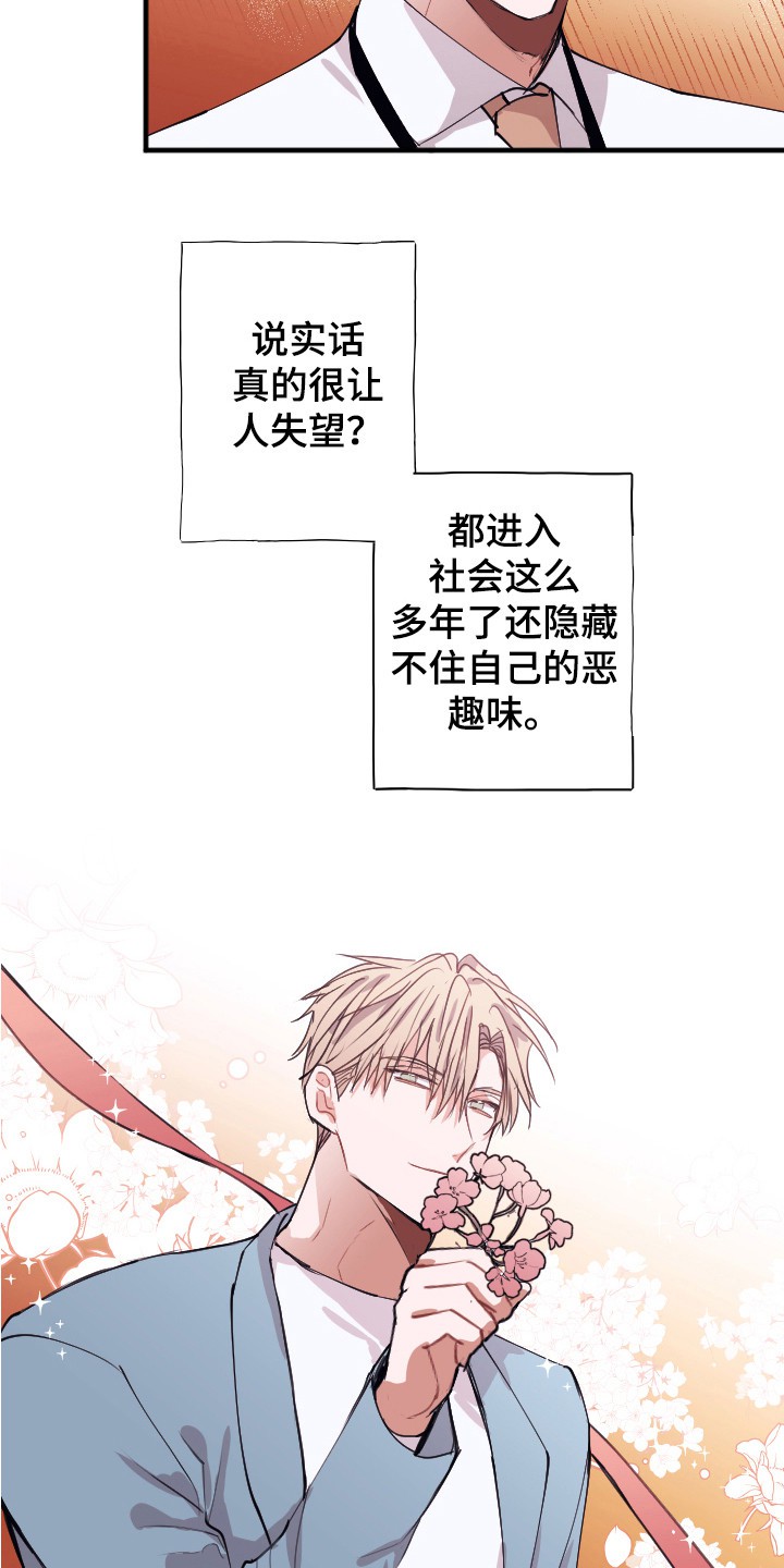 以下犯上 - 说坏话 - 第12页