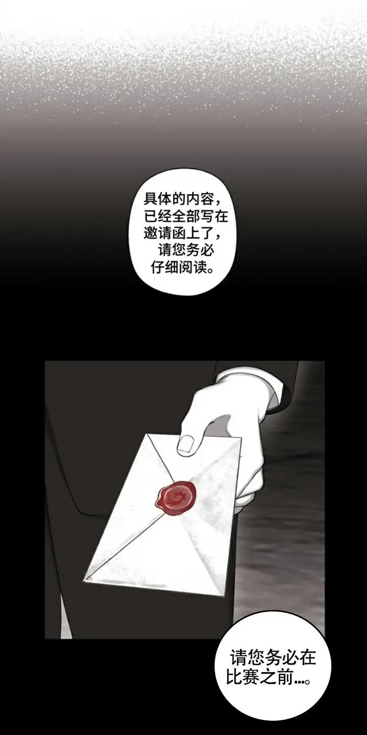 不屈的冠军 - 邀请函 - 第20页