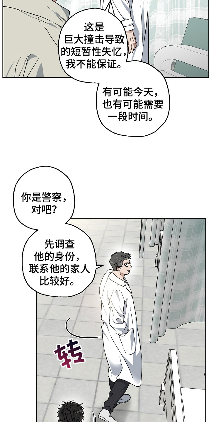 猛兽育儿书 - 失忆 - 第13页