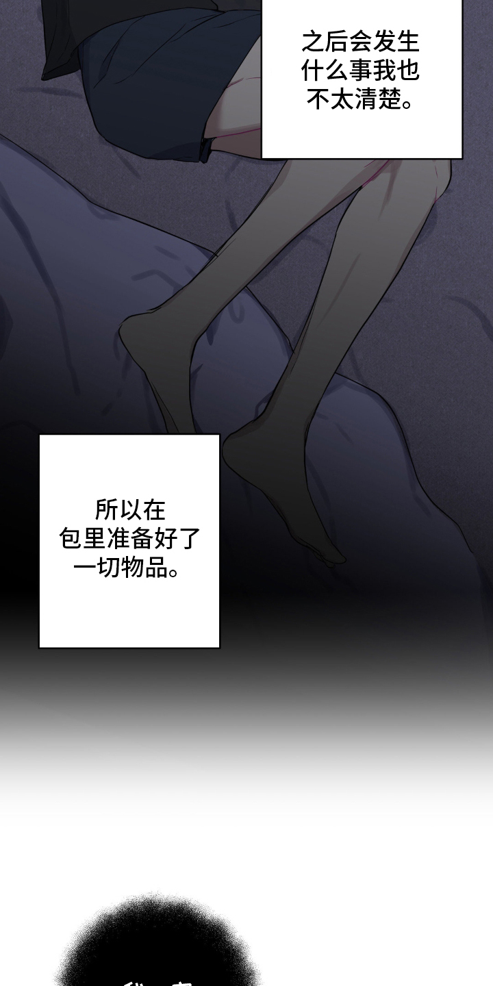 忧郁的错觉 - 一定要回去 - 第9页
