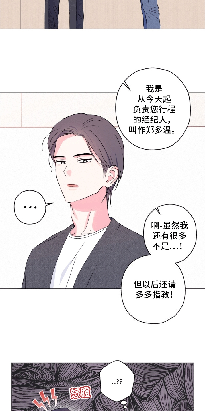 独占绯闻 - 棘手的演员 - 第20页