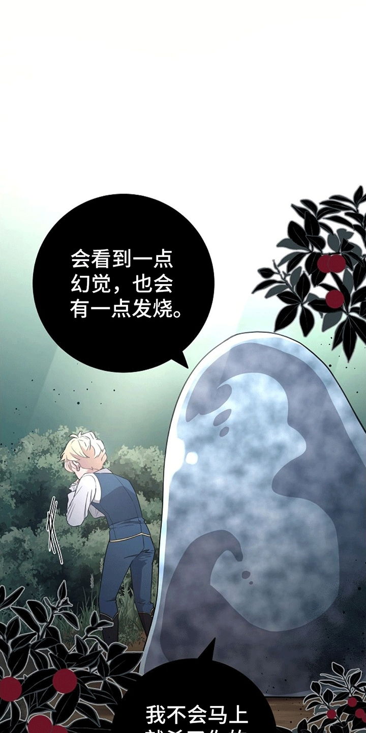 怪物恋人 - 被抛弃 - 第20页