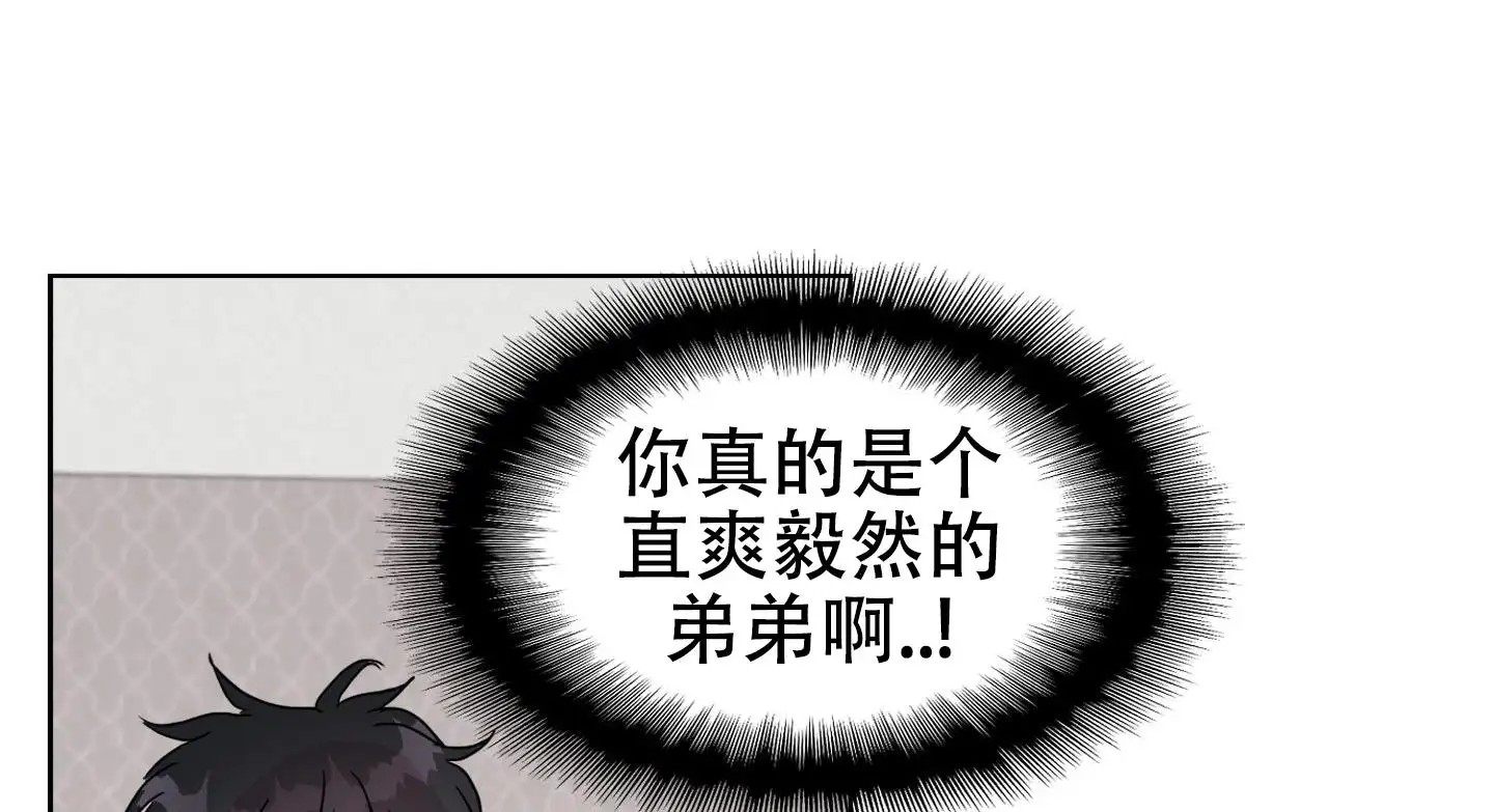 真的是我的菜 - 扑倒 - 第16页