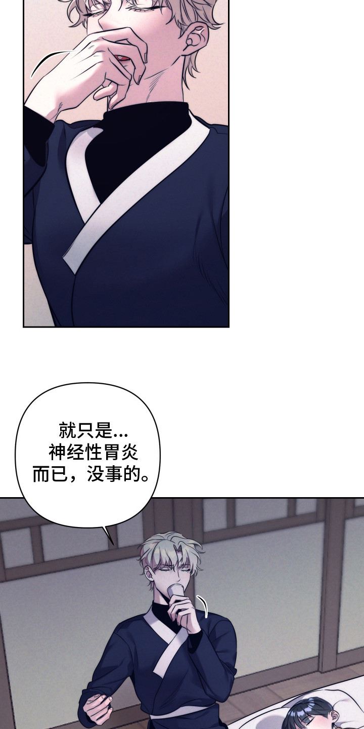 虚假烙印 - 慌乱 - 第23页