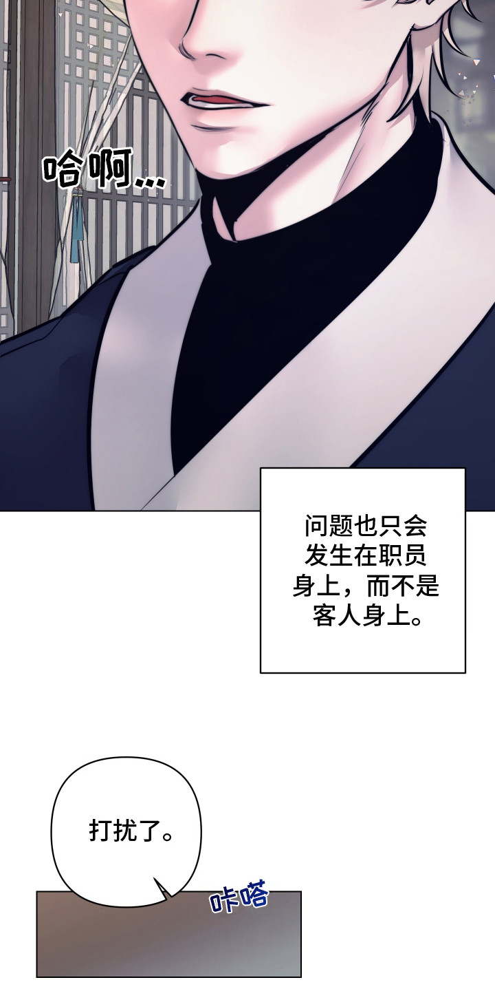 虚假烙印 - 戏弄 - 第11页