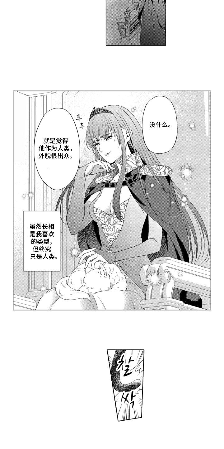 魔王大人请小心 - 条约 - 第10页