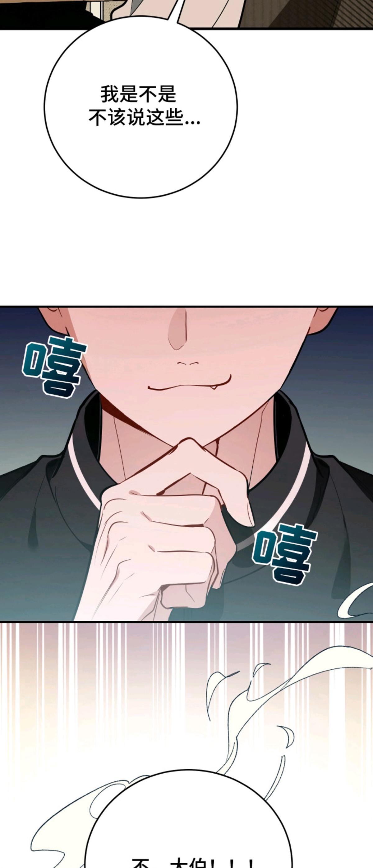 野猫的命定人类 - 秘密任务 - 第24页