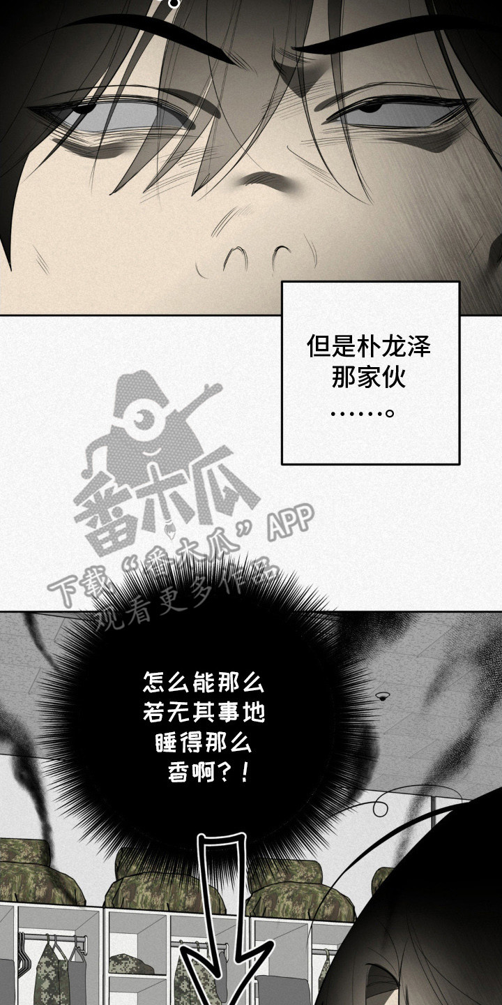 魔鬼教鞭 - 身心俱疲 - 第21页