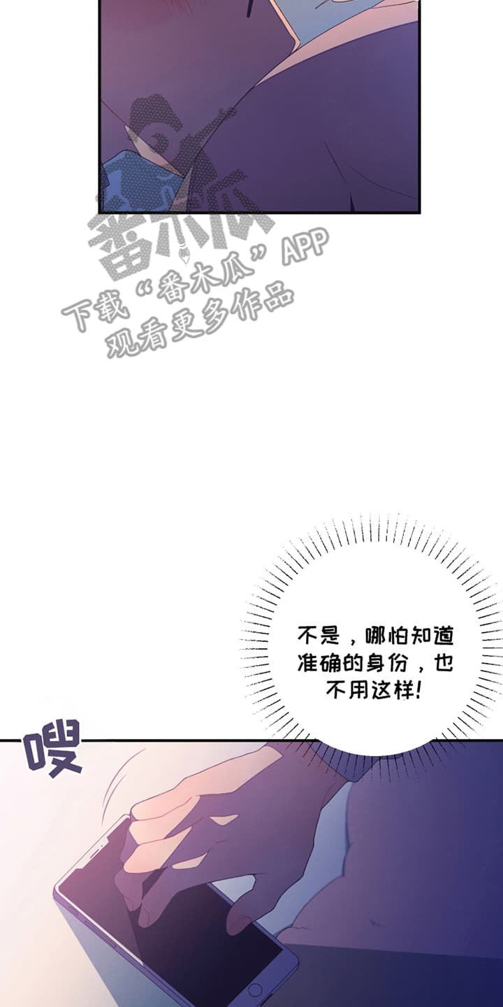 宿命抉择 - 他是艺人 - 第15页