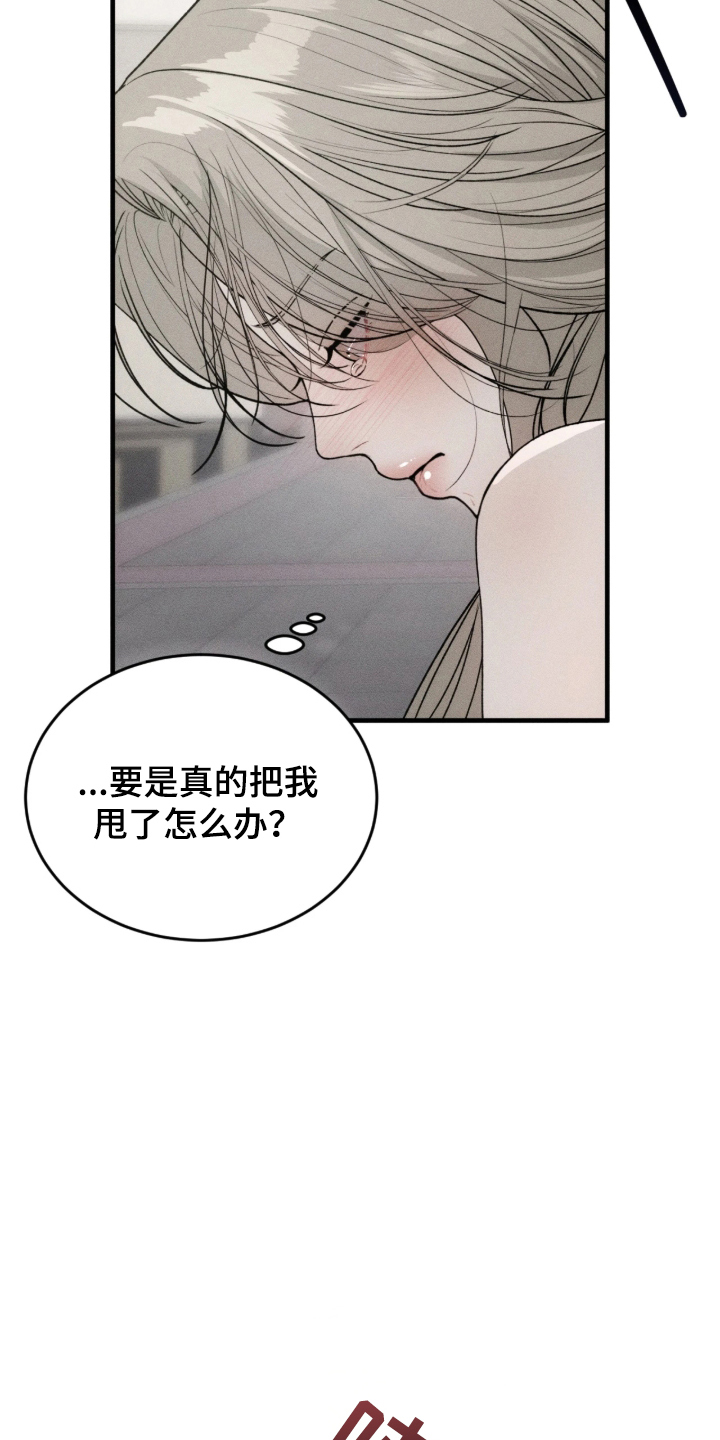 糖衣陷阱 - 闹脾气 - 第12页