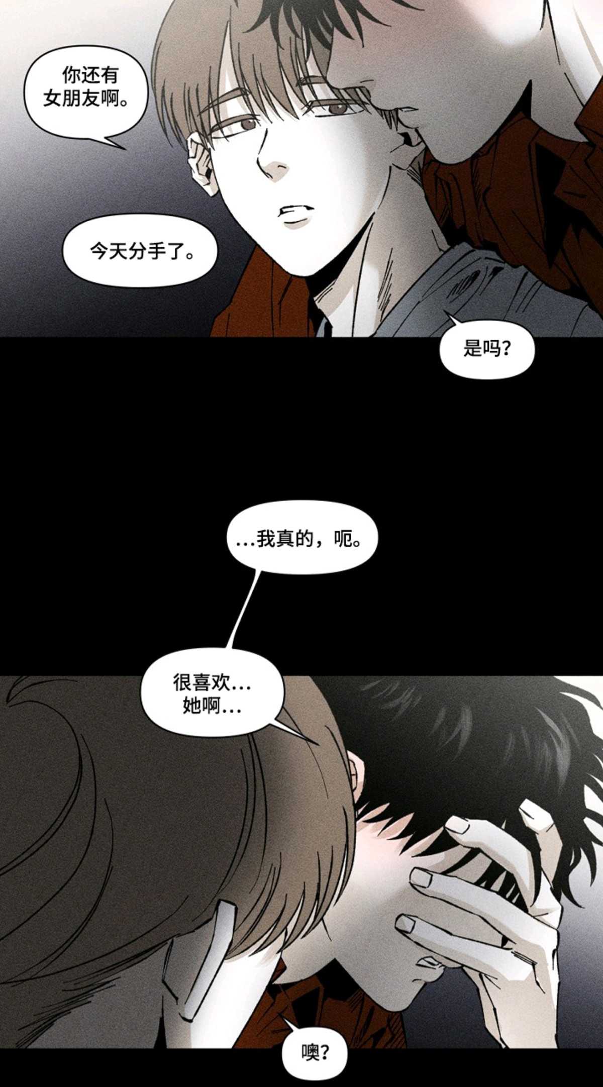 侵蚀他即地狱 - 很好奇 - 第14页
