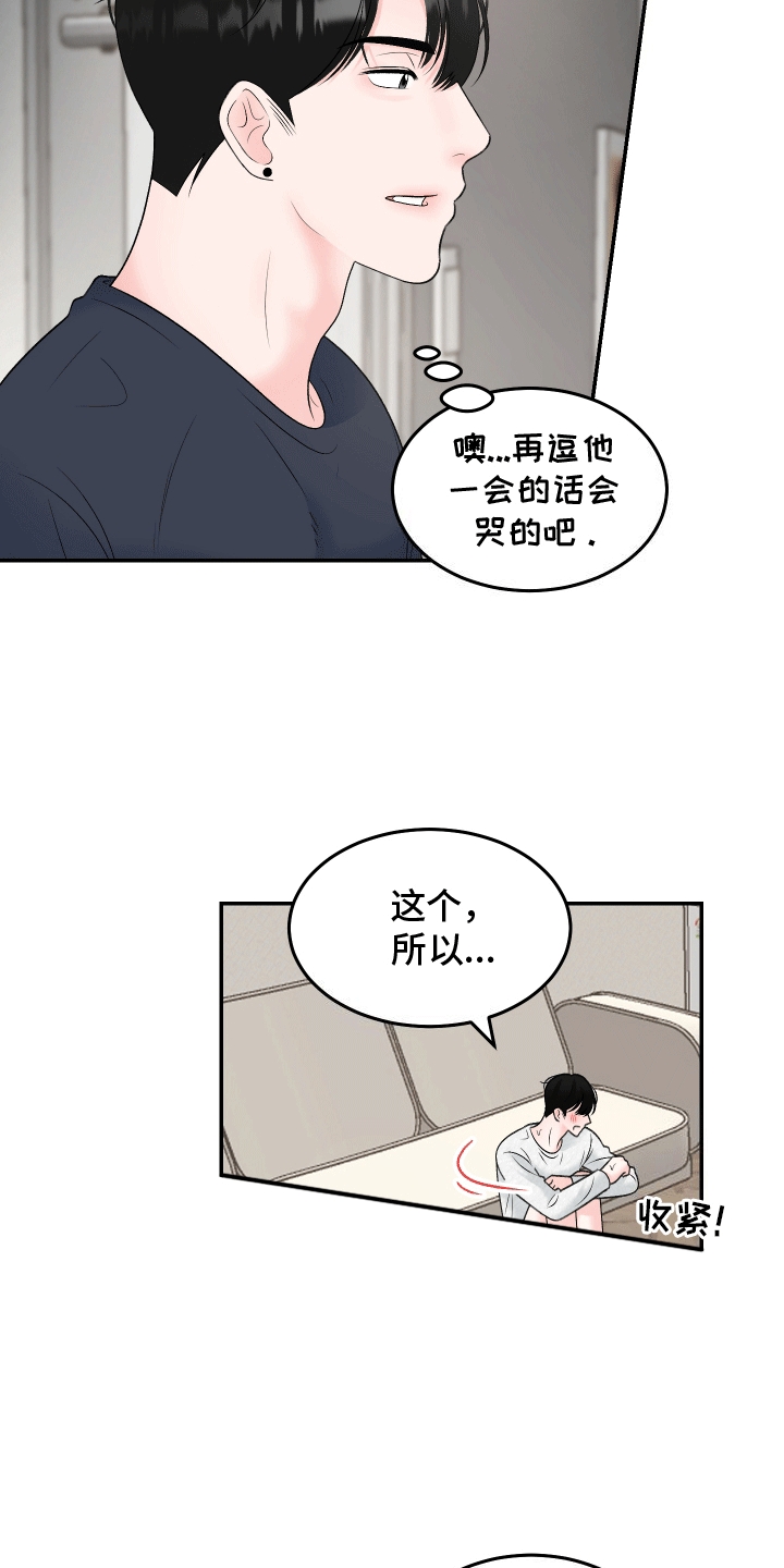 单恋范本 - 吵架 - 第9页