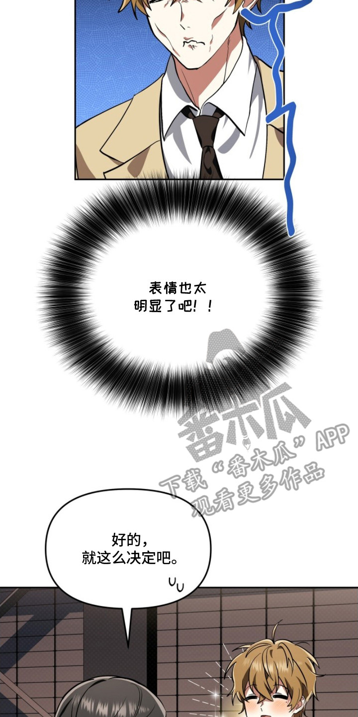 公关追击战 - 约饭 - 第21页