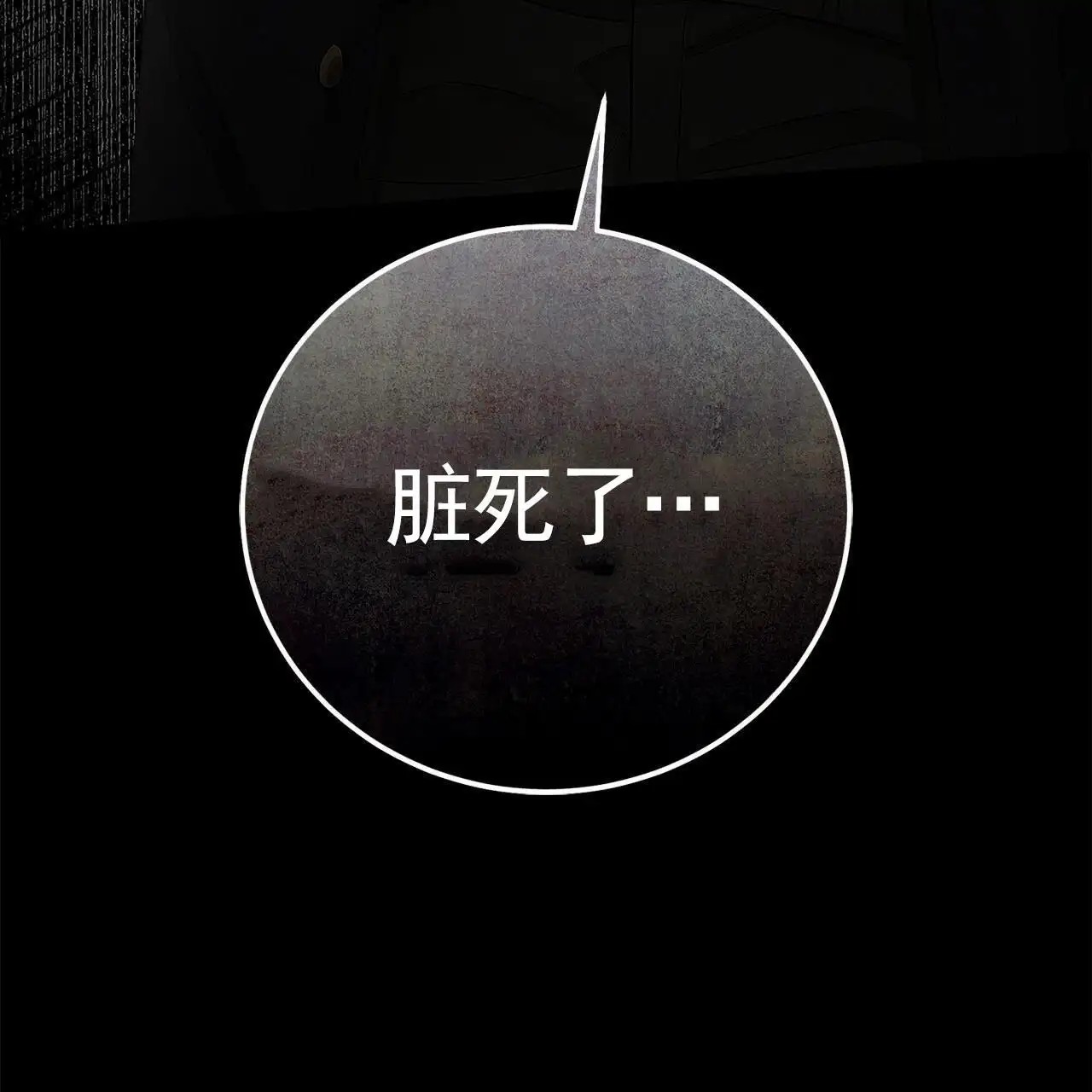 不对等爱情 - 欺负 - 第36页