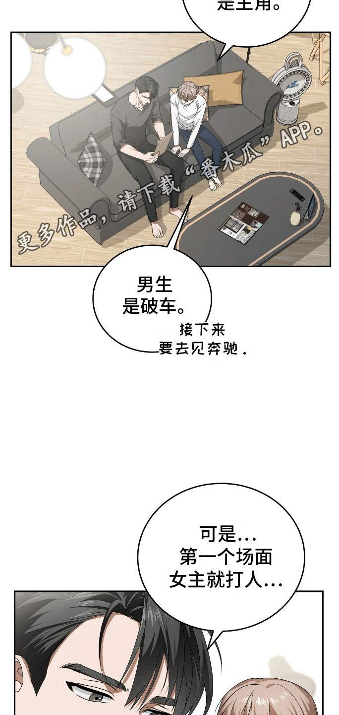 爱情诡计 - 出师不利 - 第8页