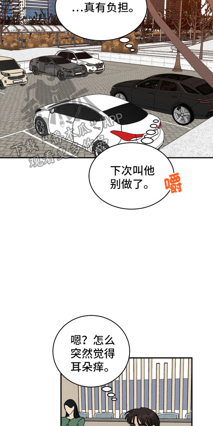 我们的家 - 负担 - 第15页