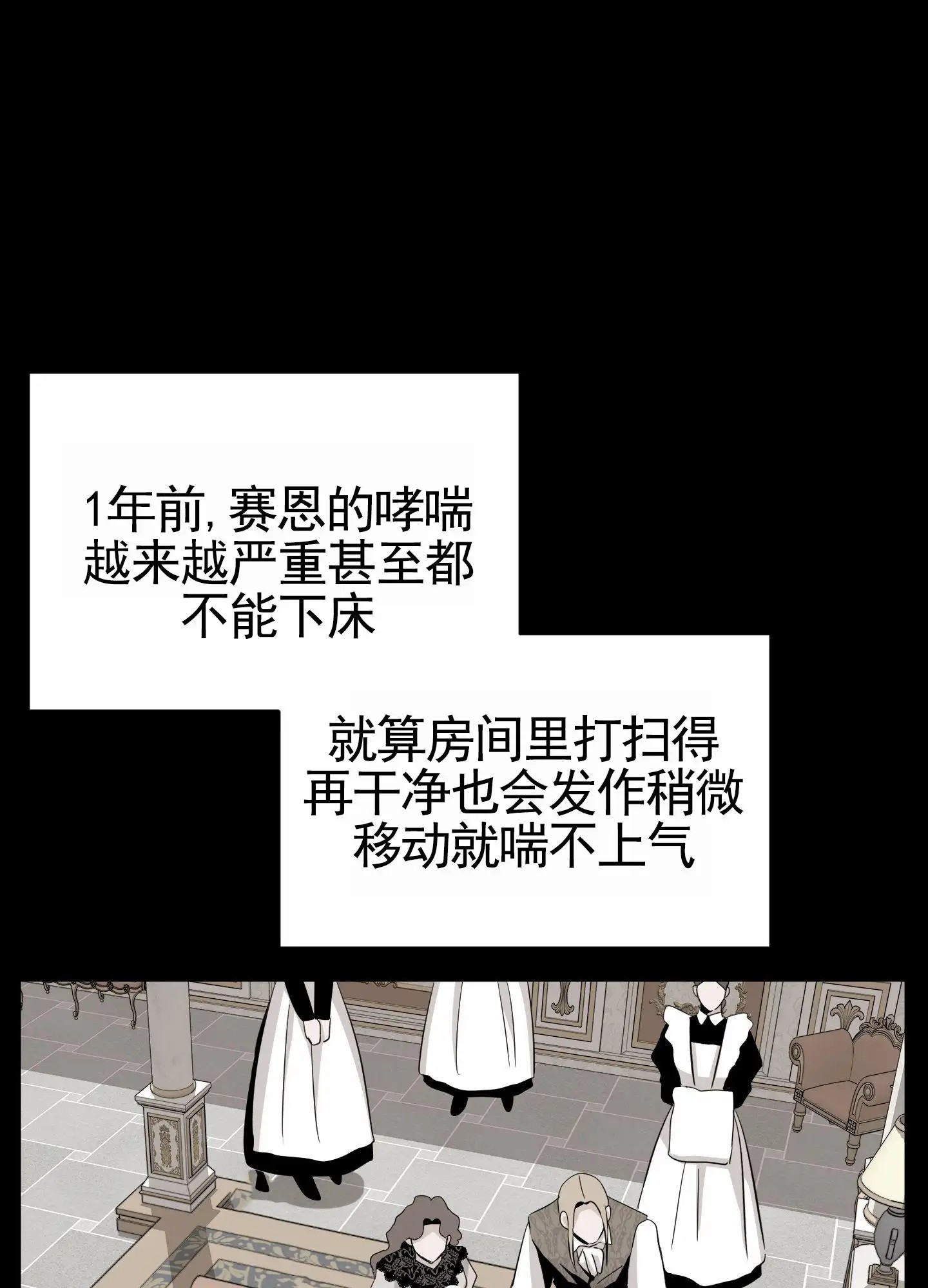 无名之花 - 都在说谎 - 第26页