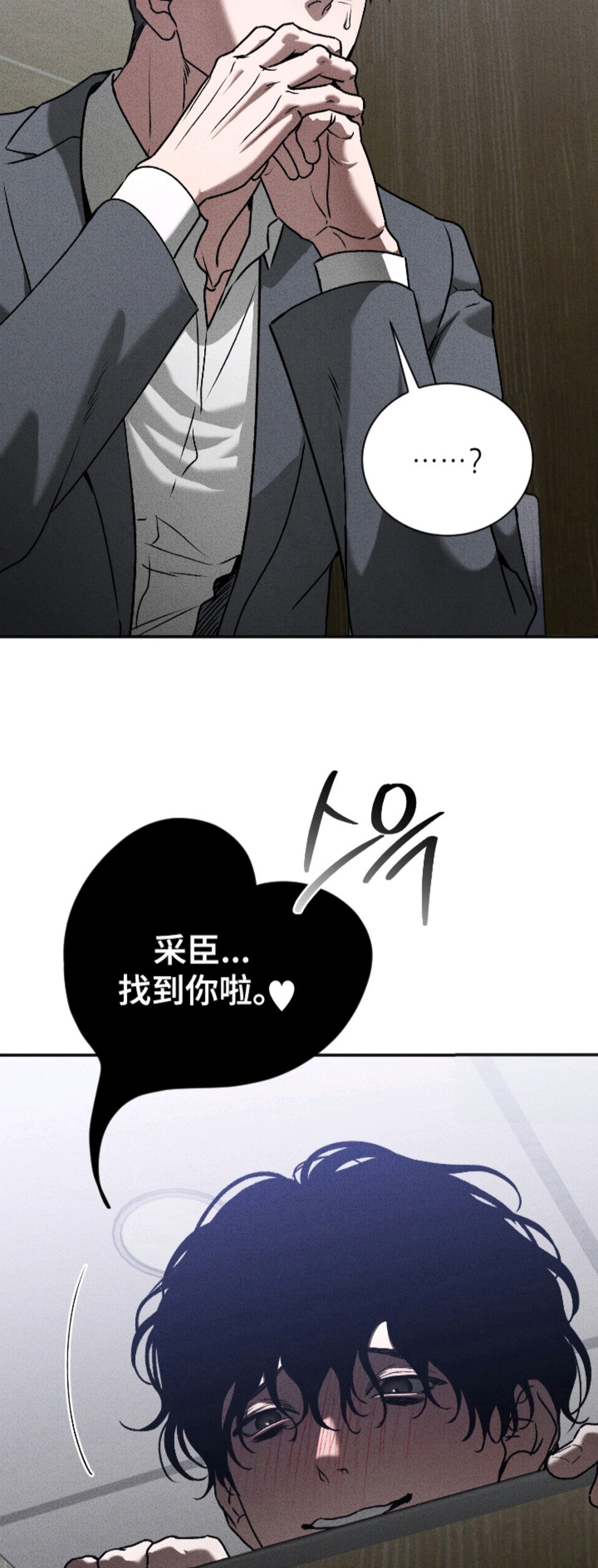 侵蚀痴缠讨债人 - 阴魂不散 - 第15页