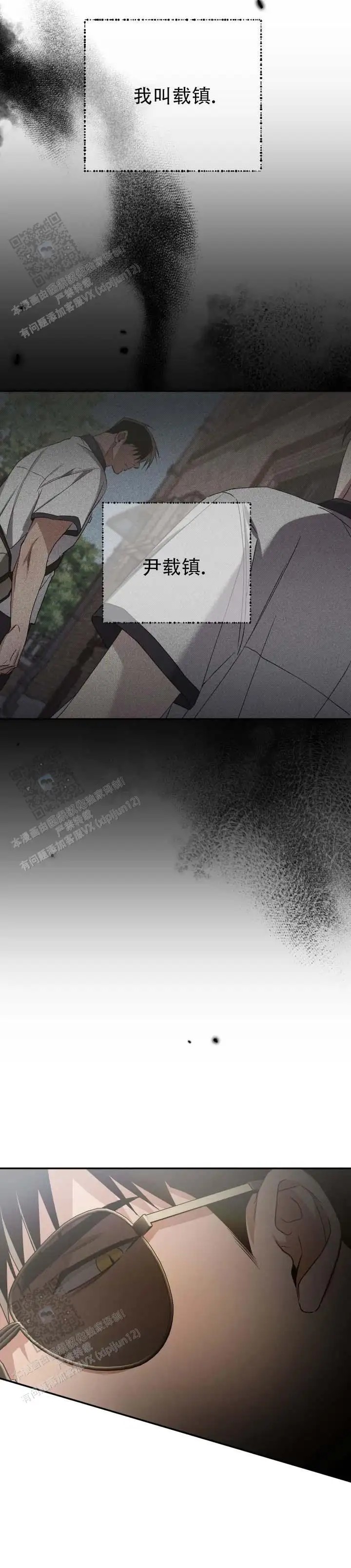 绝对复仇宣言 - 我来帮你穿 - 第13页
